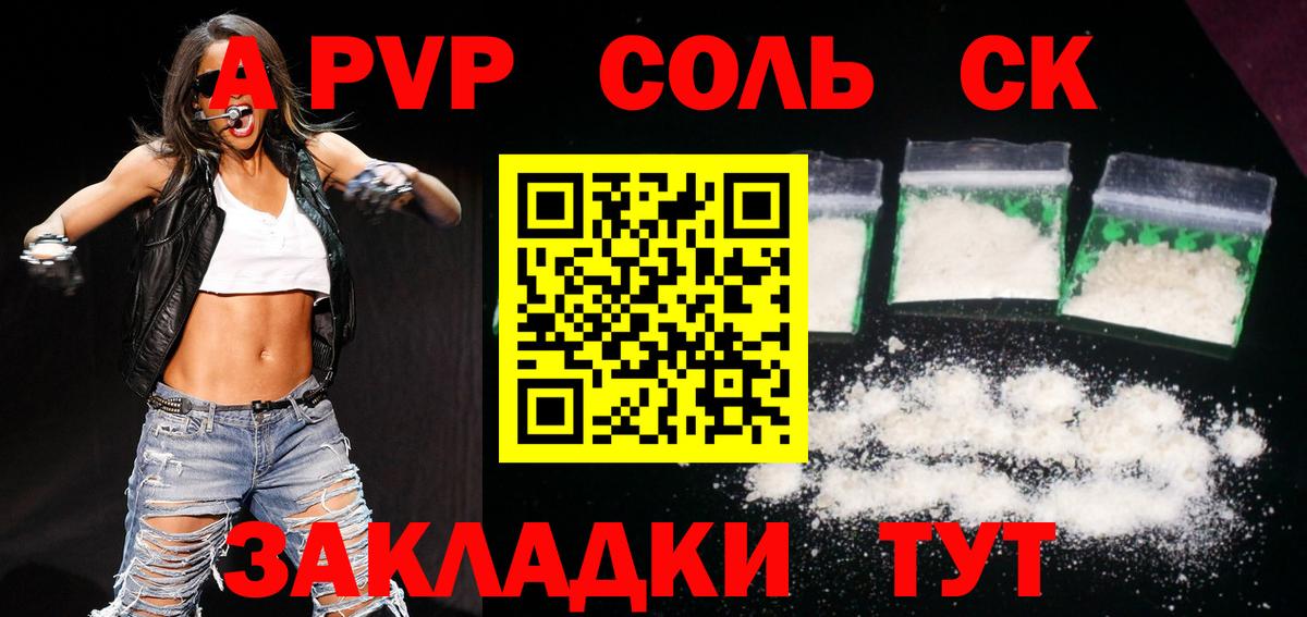 А ПВП Crystall  Вход с VPN  A-PVP VHQ  А ПВП крисы CK  Котельники 
