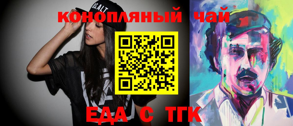 Еда ТГК конопля Котельники