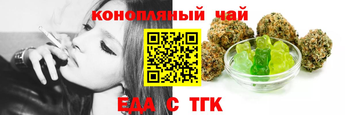Еда ТГК конопля  Вход с VPN  Котельники 