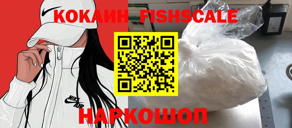 Котельники  Кокаин Перу  Cocaine Fish Scale  КОКАИН  Вход с VPN 