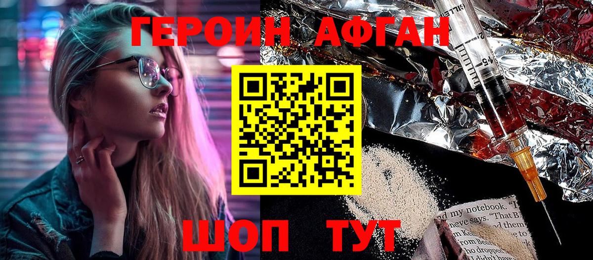 ГЕРОИН VHQ  Вход с VPN  Героин  Котельники 