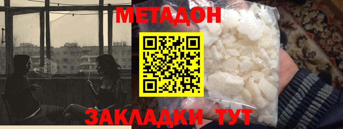 МЕТАДОН белоснежный  МЕТАДОН VHQ  Котельники  Вход с VPN 