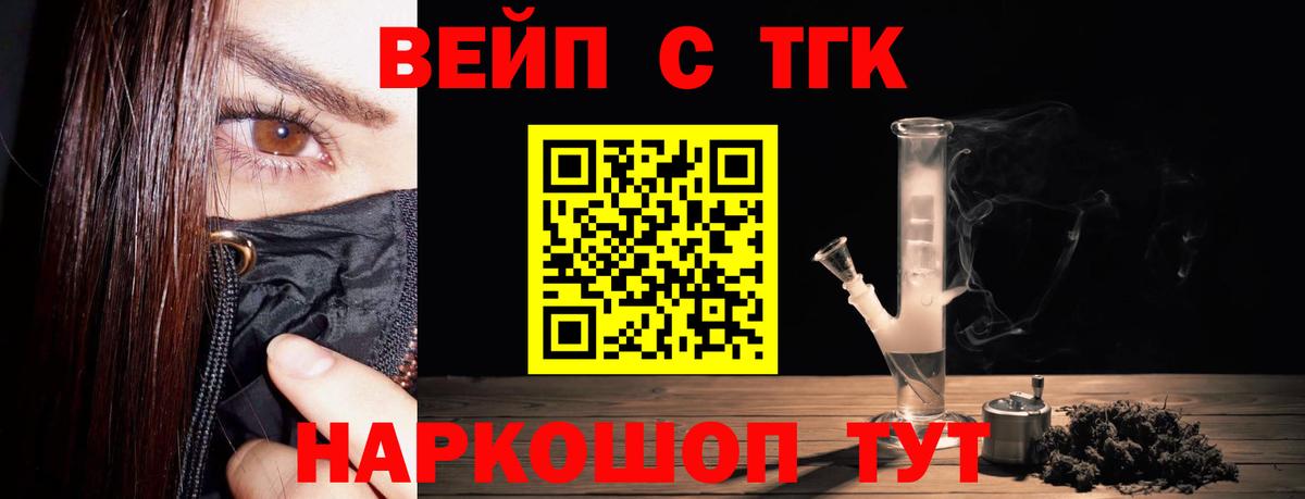 Дистиллят ТГК вейп с тгк  Вход с VPN  купить наркоту  Котельники 